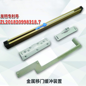 金属移门缓冲装置