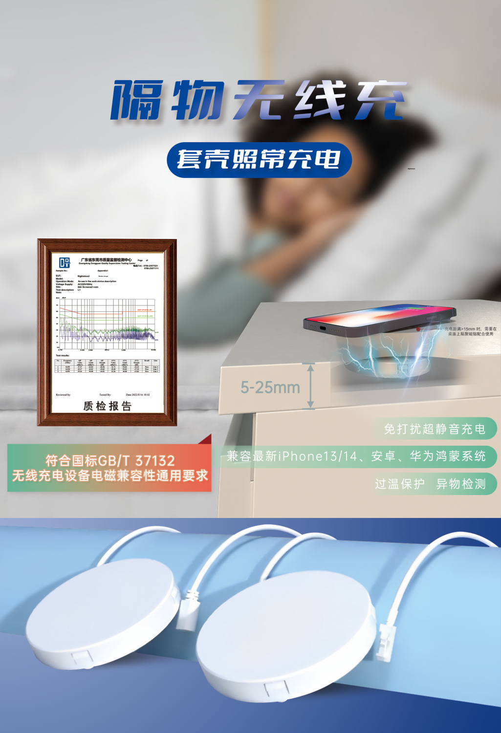 隔物无线充