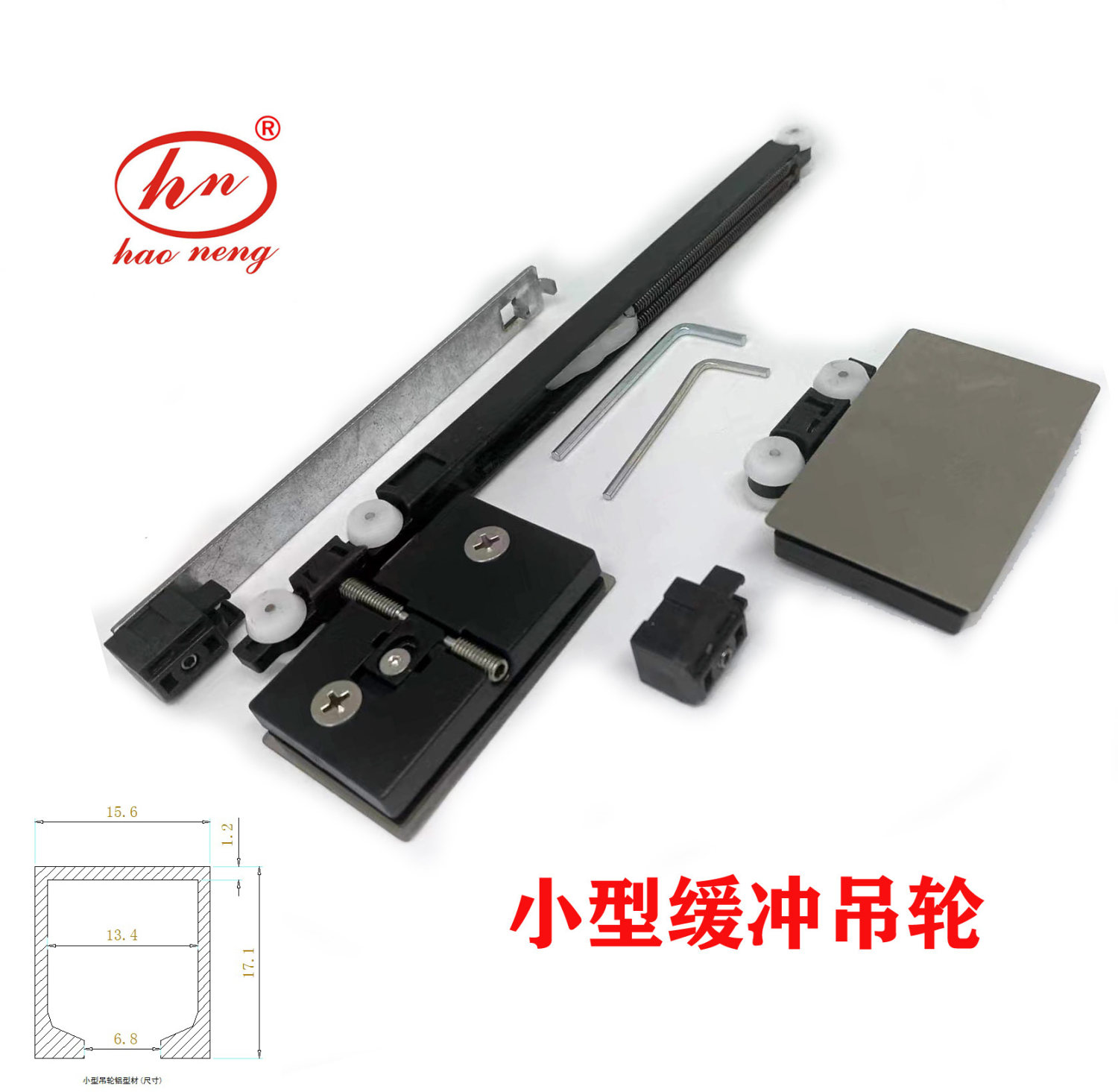 小柜门缓冲吊轮