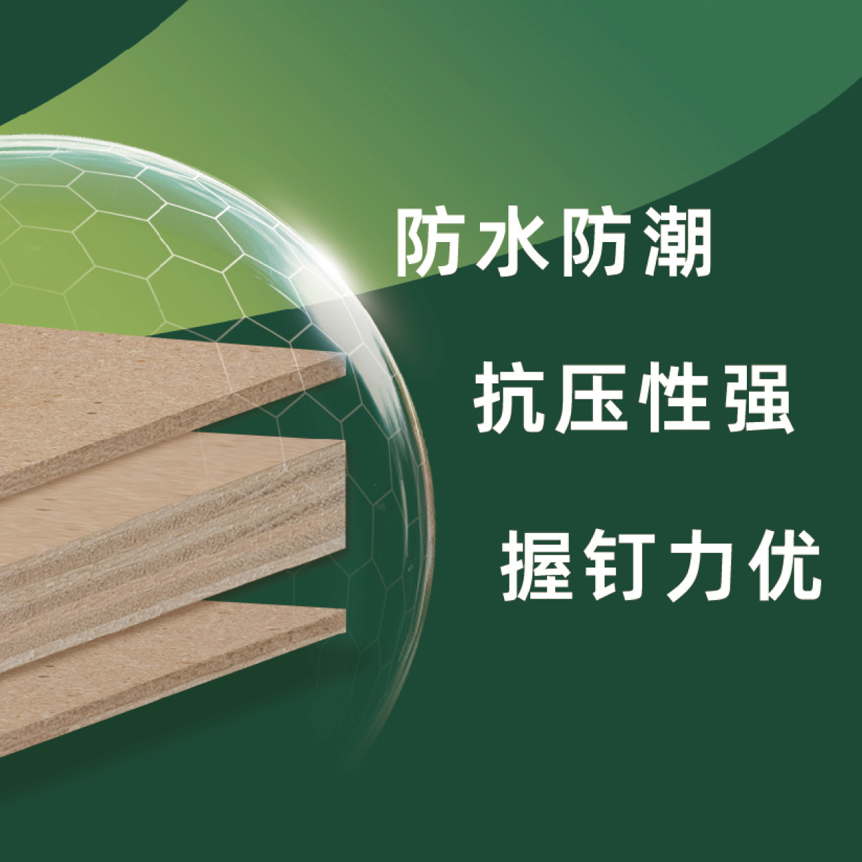 润泓聚能板（细表料面多层板