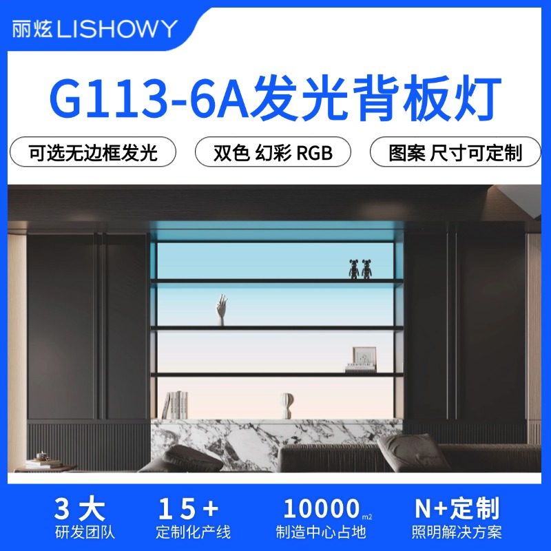 丽炫发光背板灯