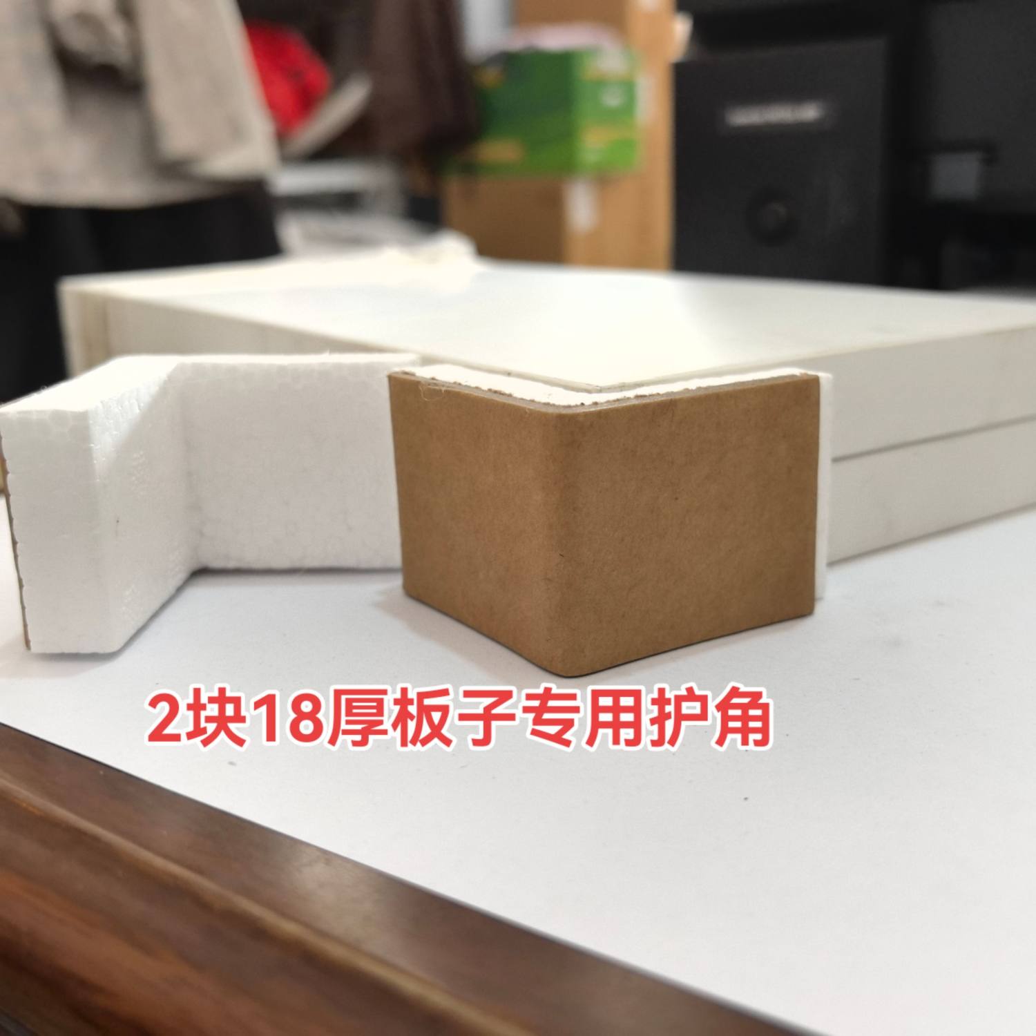 泡沫纸护角