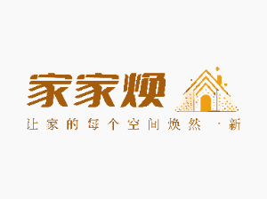 家家焕家居（广州）有限公司