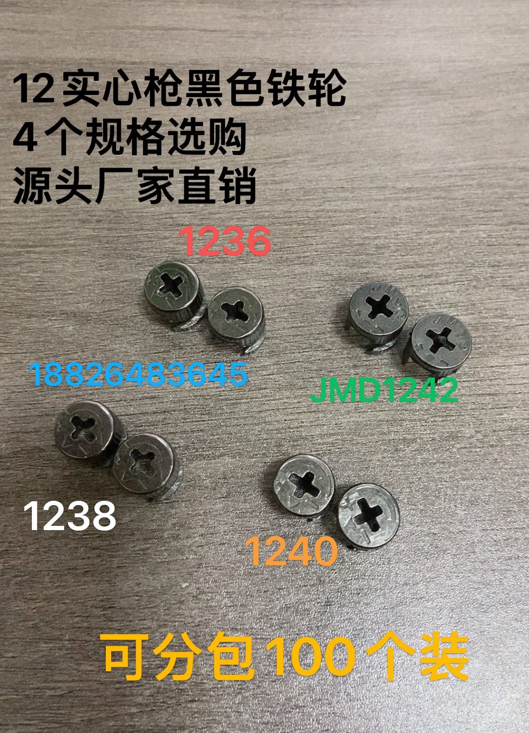 全屋定制三合一连接件