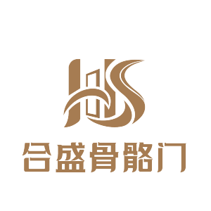 合盛骨骼门厂