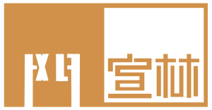 四川宣林木业有限公司