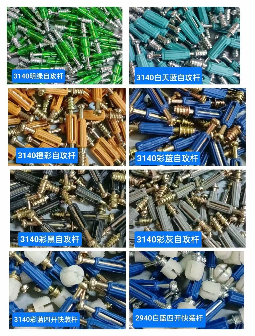 全屋定制三合一连接件