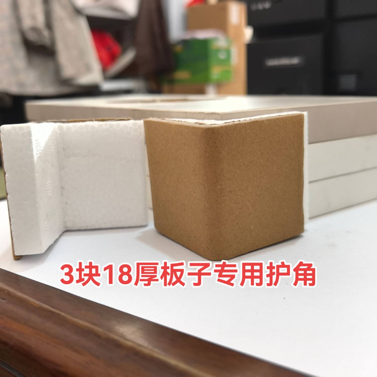 泡沫纸护角