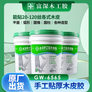 富深木工胶6565