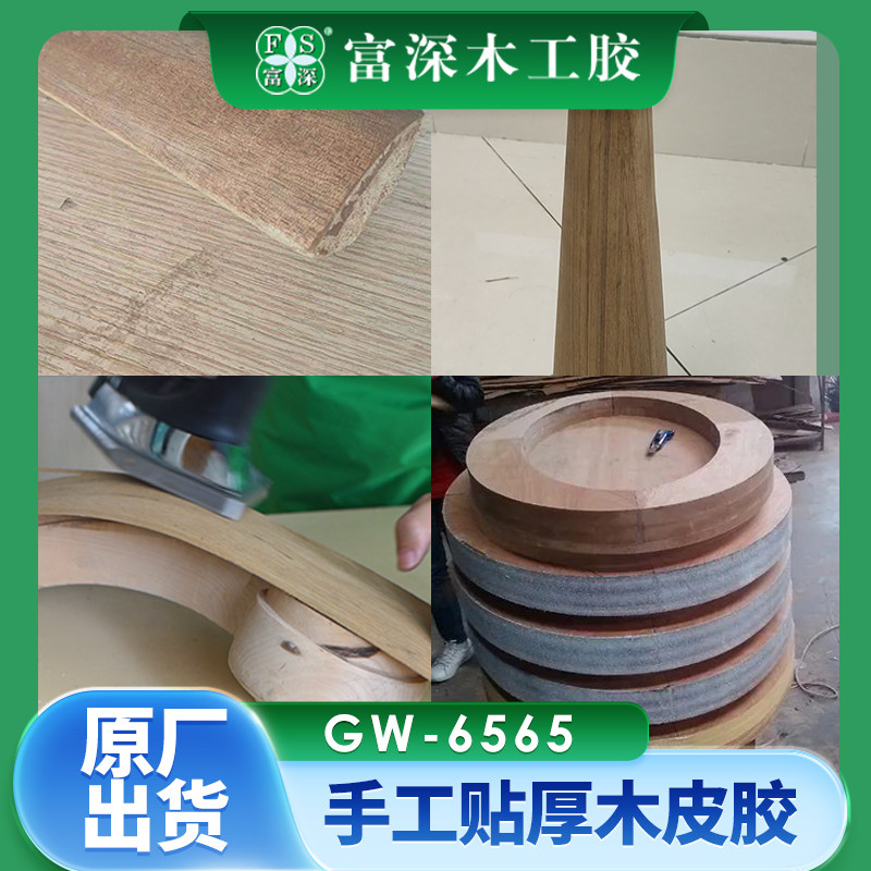 富深木工胶6565