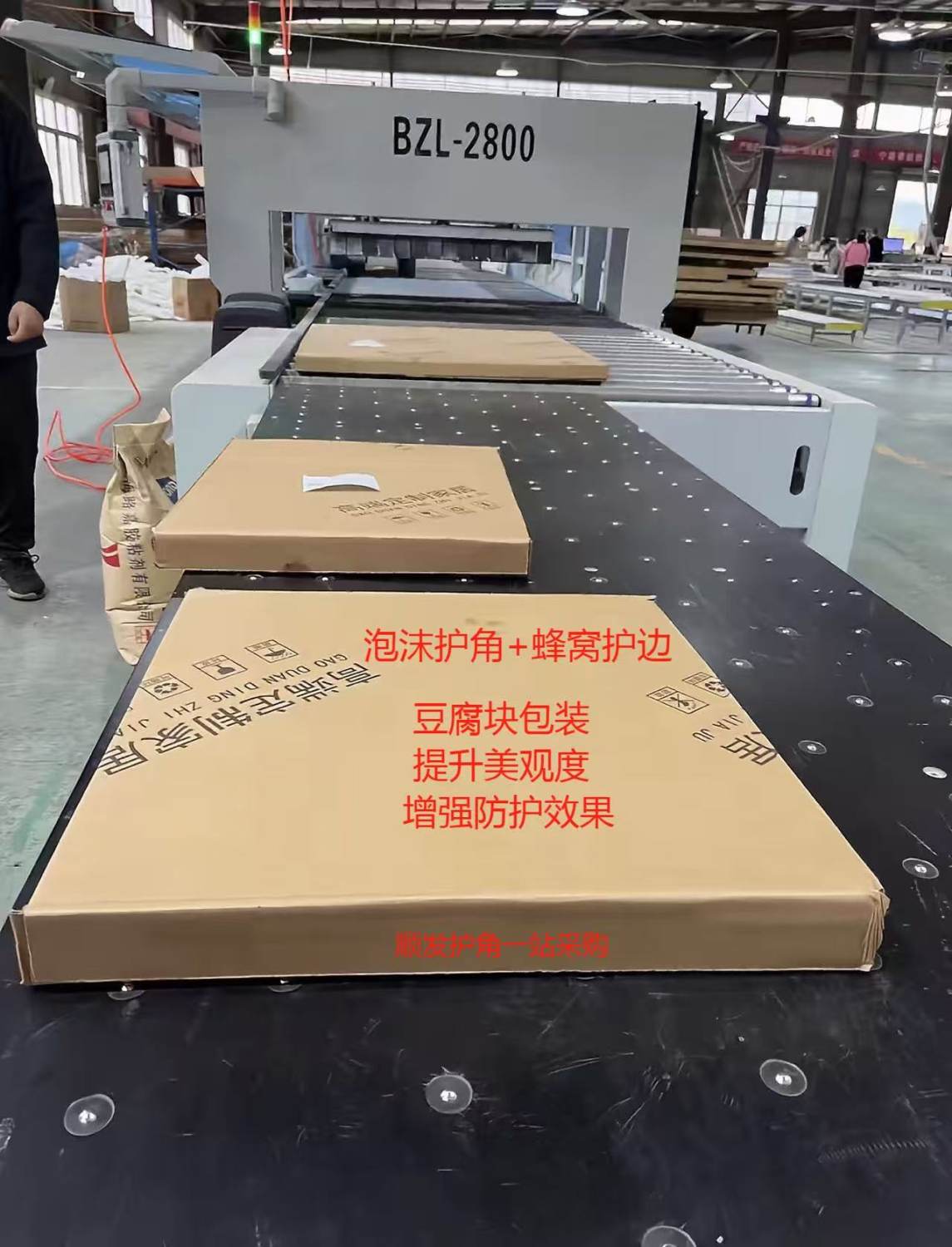 泡沫纸护角