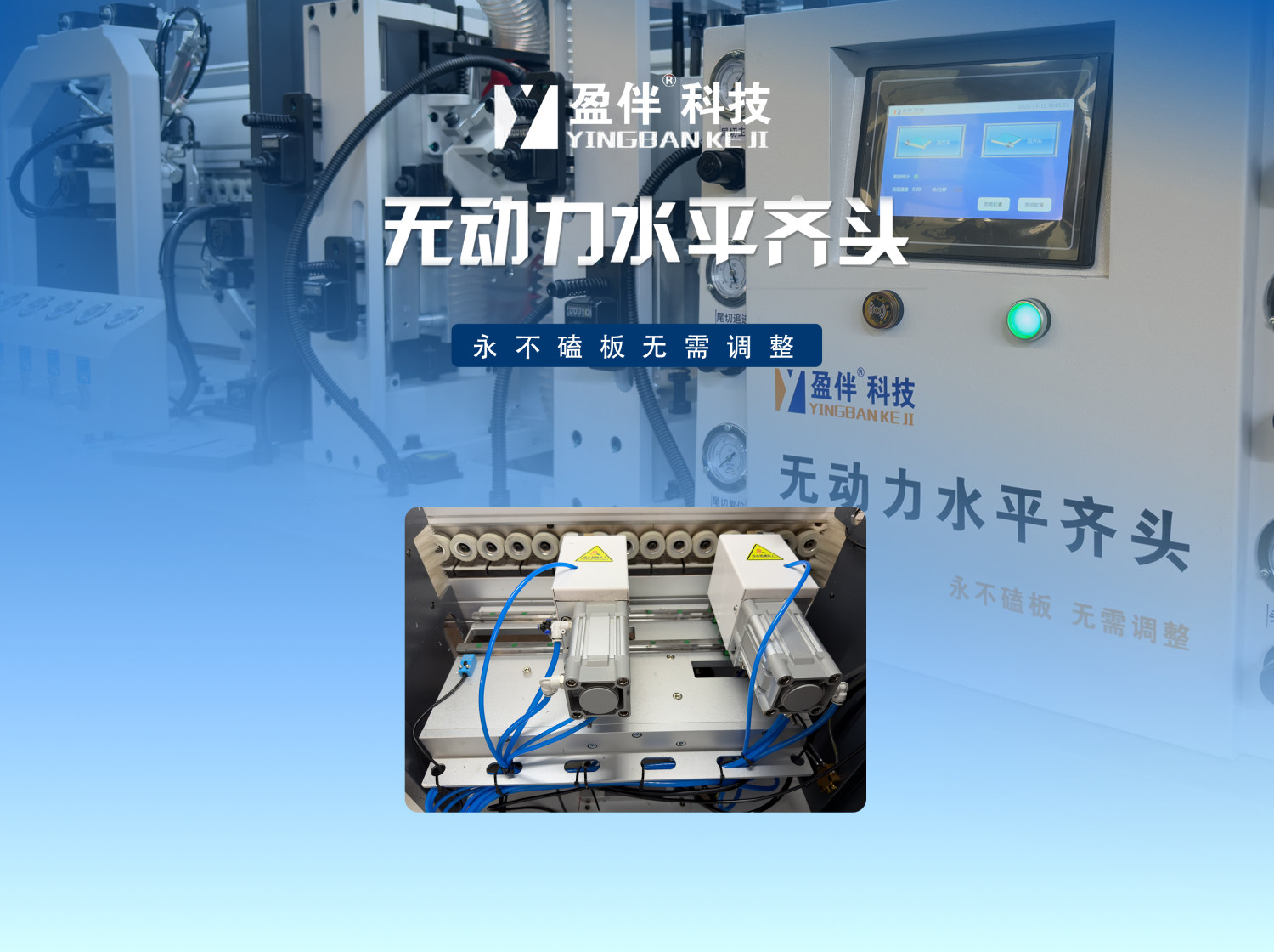 无动力水平齐头
