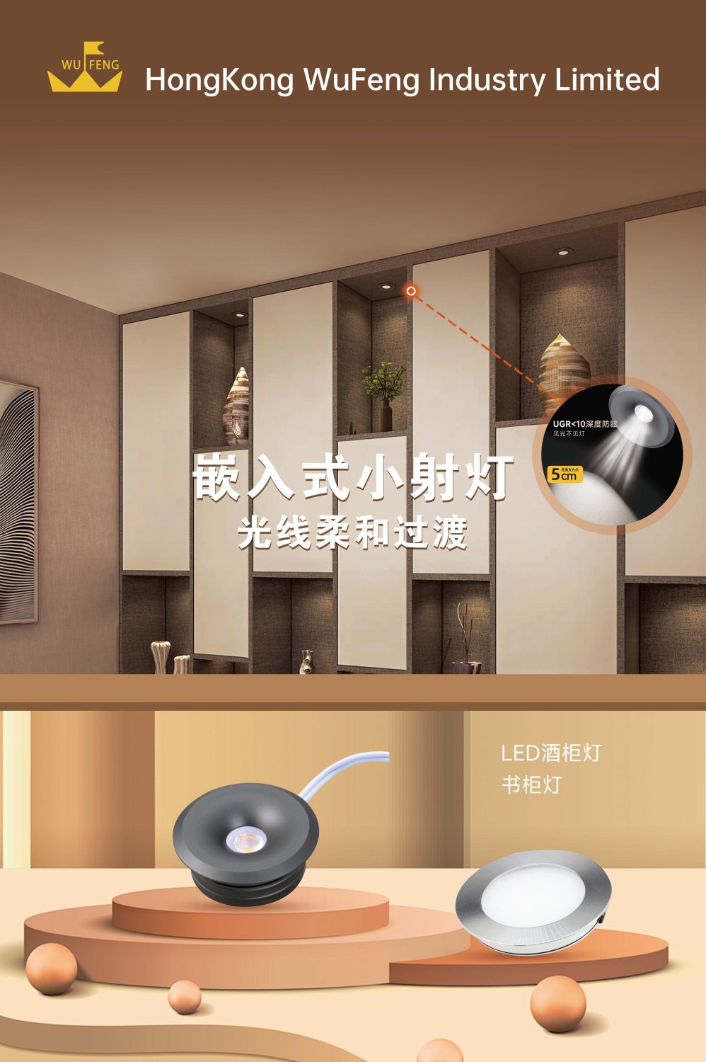 嵌入式小射灯