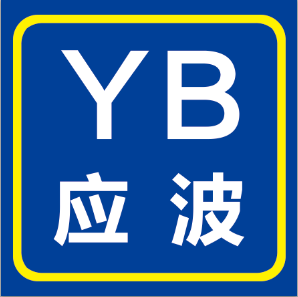 临沂市兰山区应波五金锁具商行