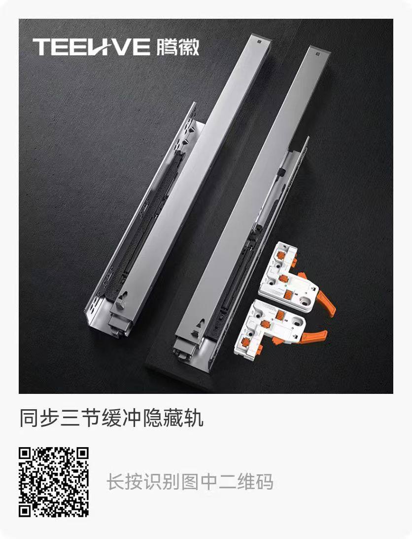 三节全拉同步隐藏滑轨
