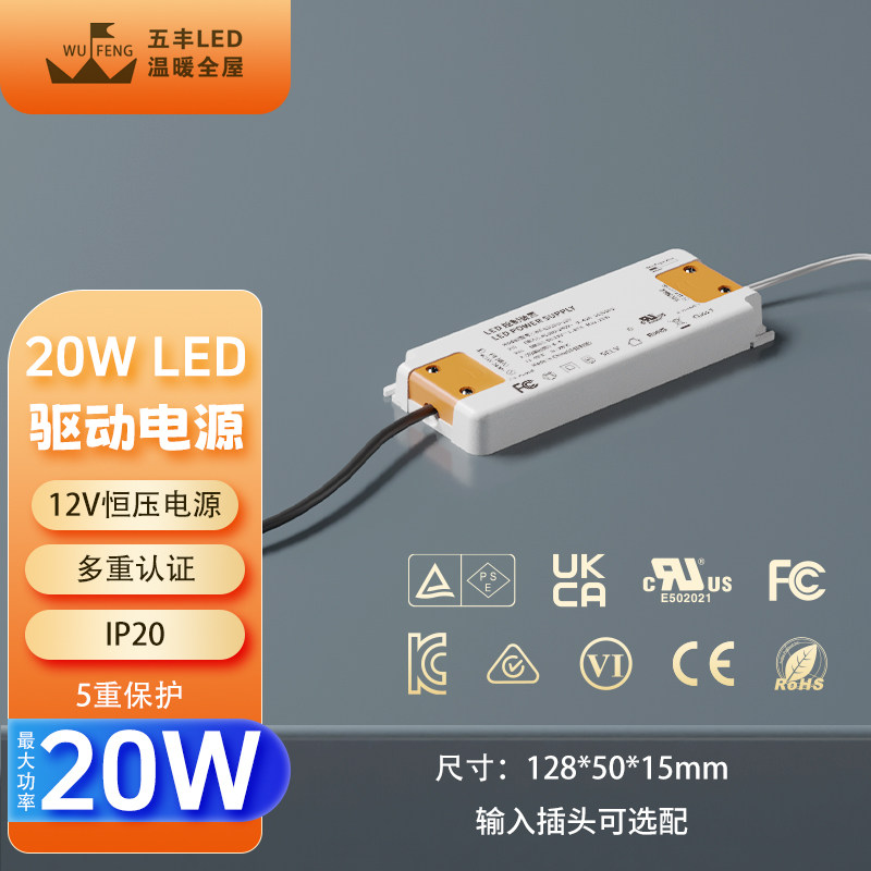 20W电源