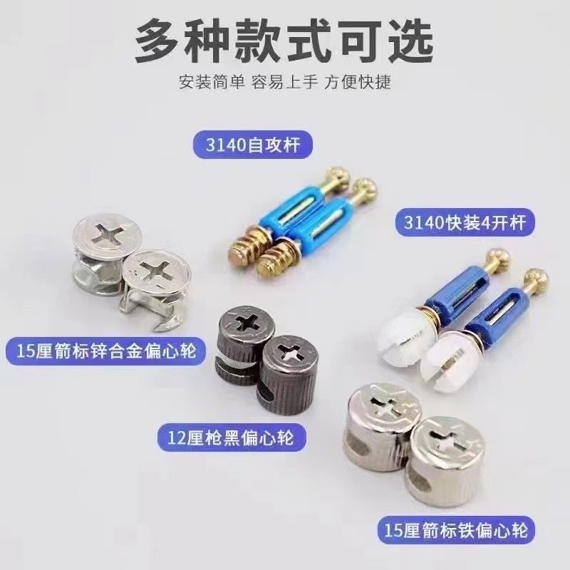 全屋定制三合一连接件