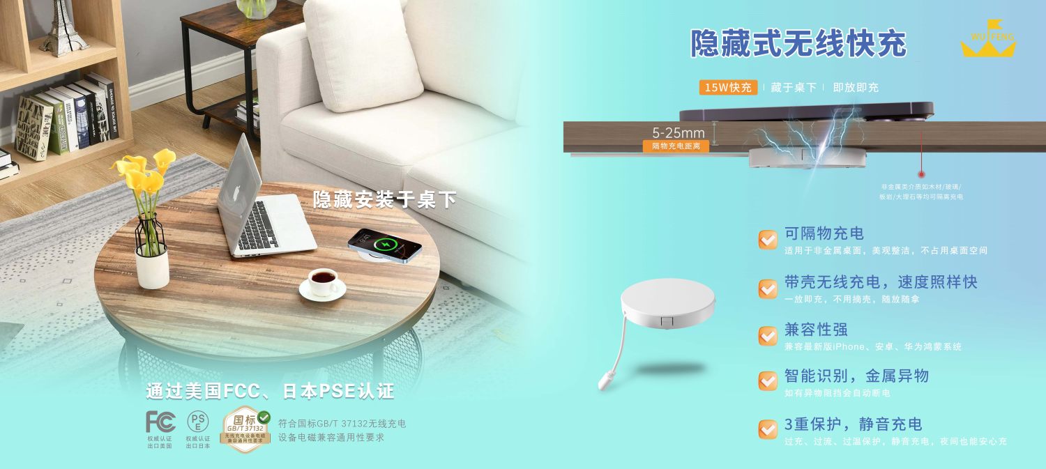 隔物无线充