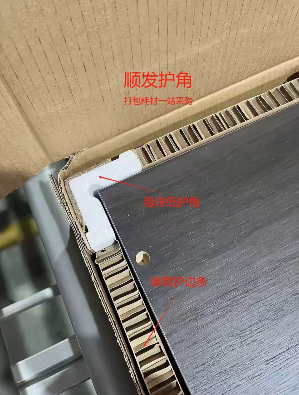 泡沫纸护角