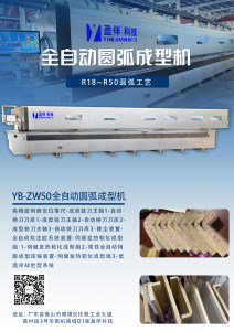 全自动圆弧成型机
