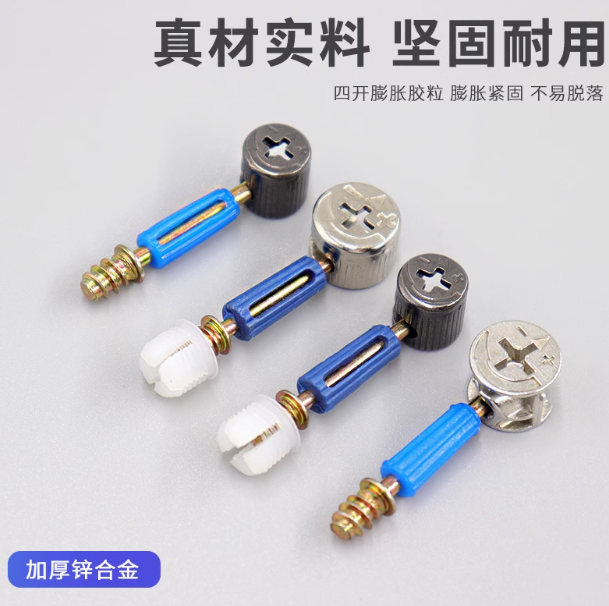 全屋定制三合一连接件
