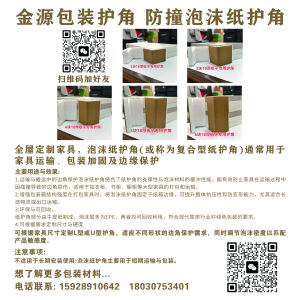 泡沫纸护角