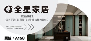 襄阳市襄州区全星家居商行