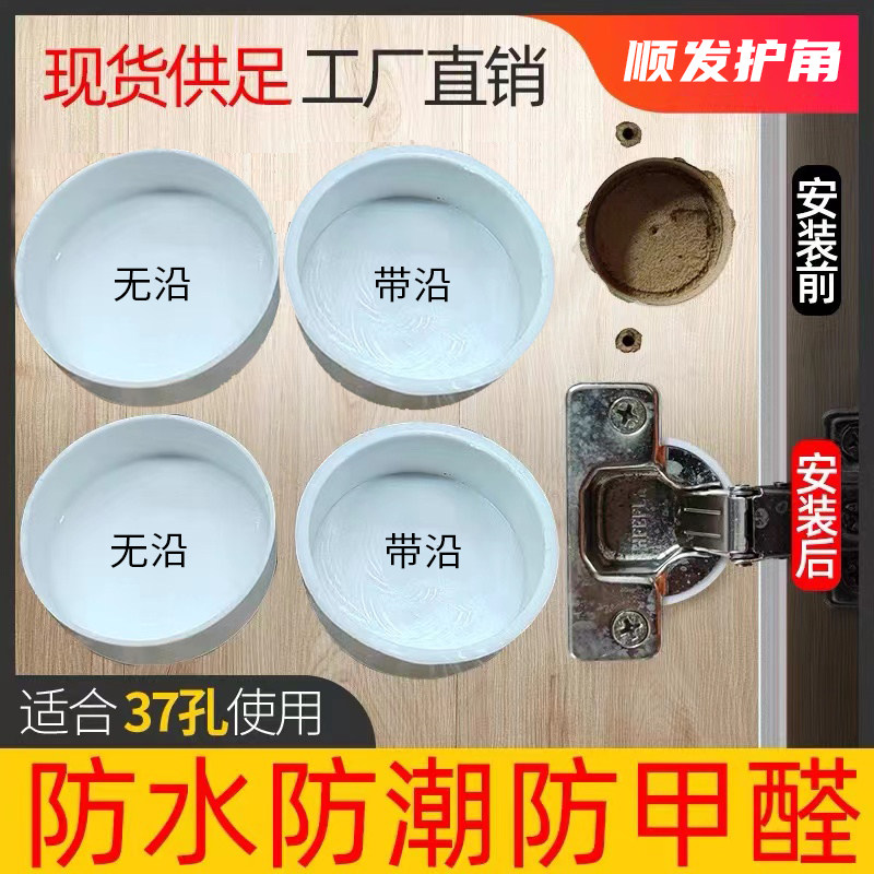 合页防水盖