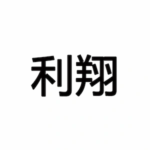 佛山市亦盛翔金属制品有限公司