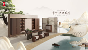 东方·兰亭系列