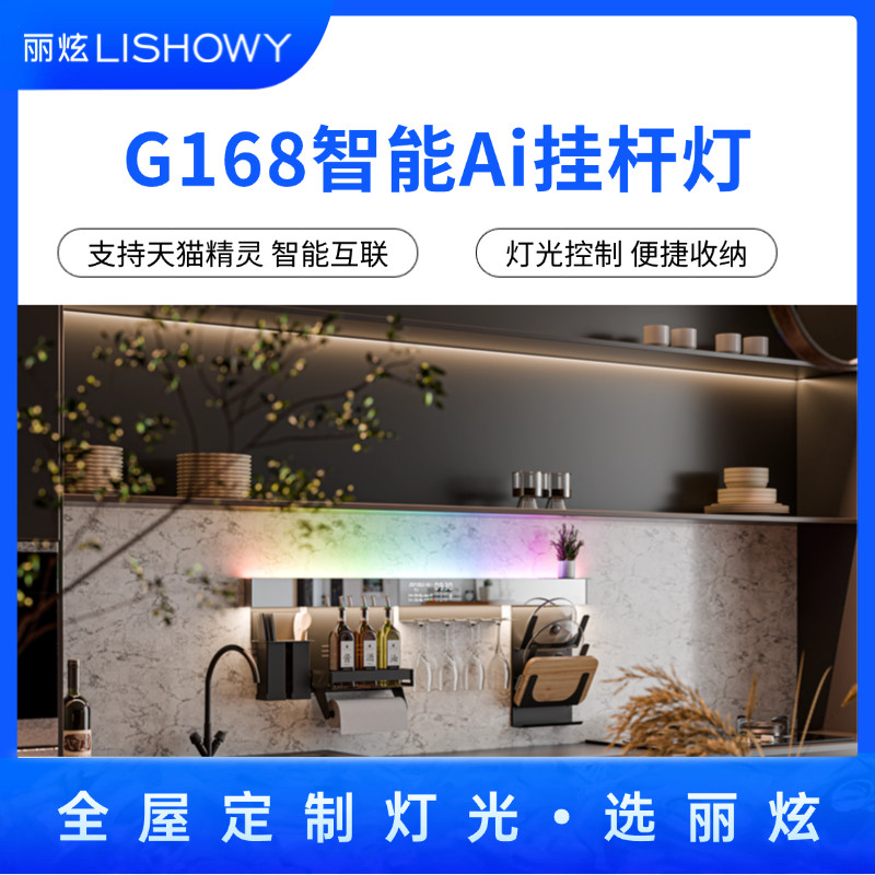 G168智能Ai挂杆灯