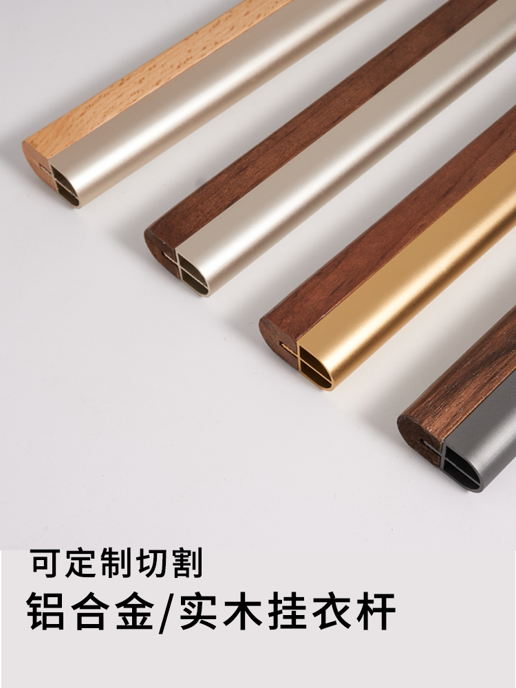 G08铝合金原木挂衣杆