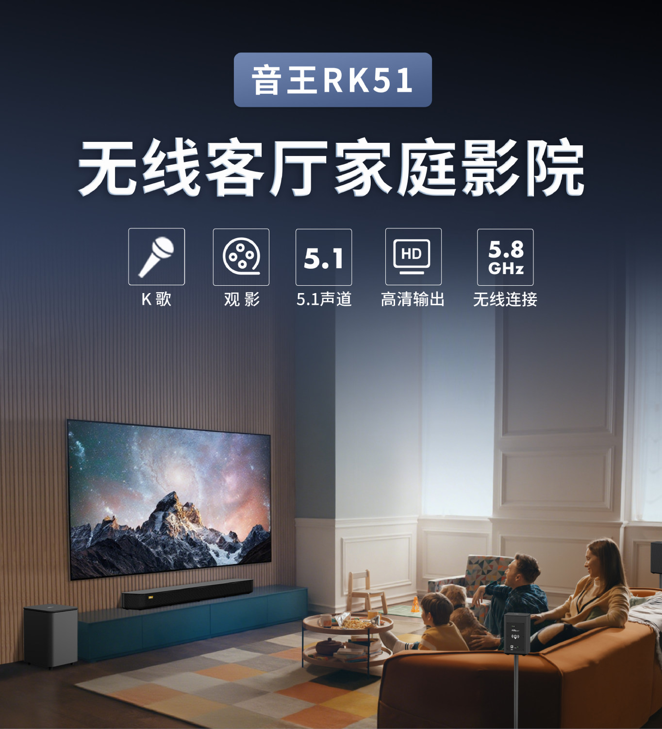 RK51无线客厅家庭影院
