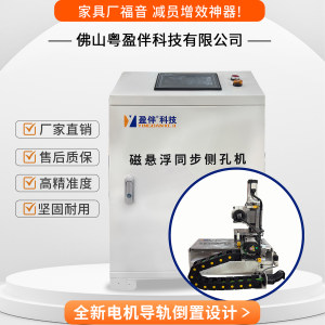 磁悬浮同步侧孔机