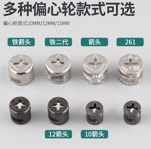 全屋定制三合一连接件